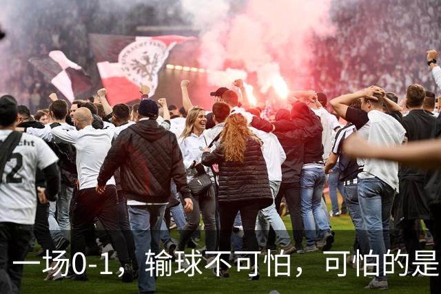 一场0-1，输球不可怕，可怕的是赛后梅西这番话：让人很揪心