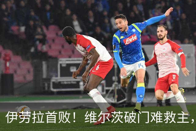 伊劳拉首败！维尔茨破门难救主，利物浦半场崩盘，2-4不敌利兹联