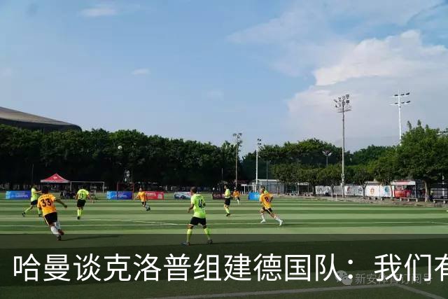 哈曼谈克洛普组建德国队：我们有很多非常优秀的年轻球员