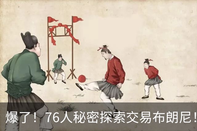 爆了！76人秘密探索交易布朗尼！詹韦连线+父子联手！