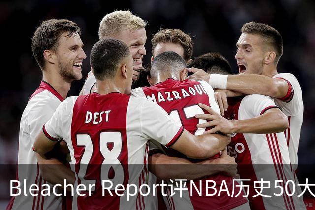 Bleacher Report评NBA历史50大垃圾话高手：罗德曼第16，保罗第18